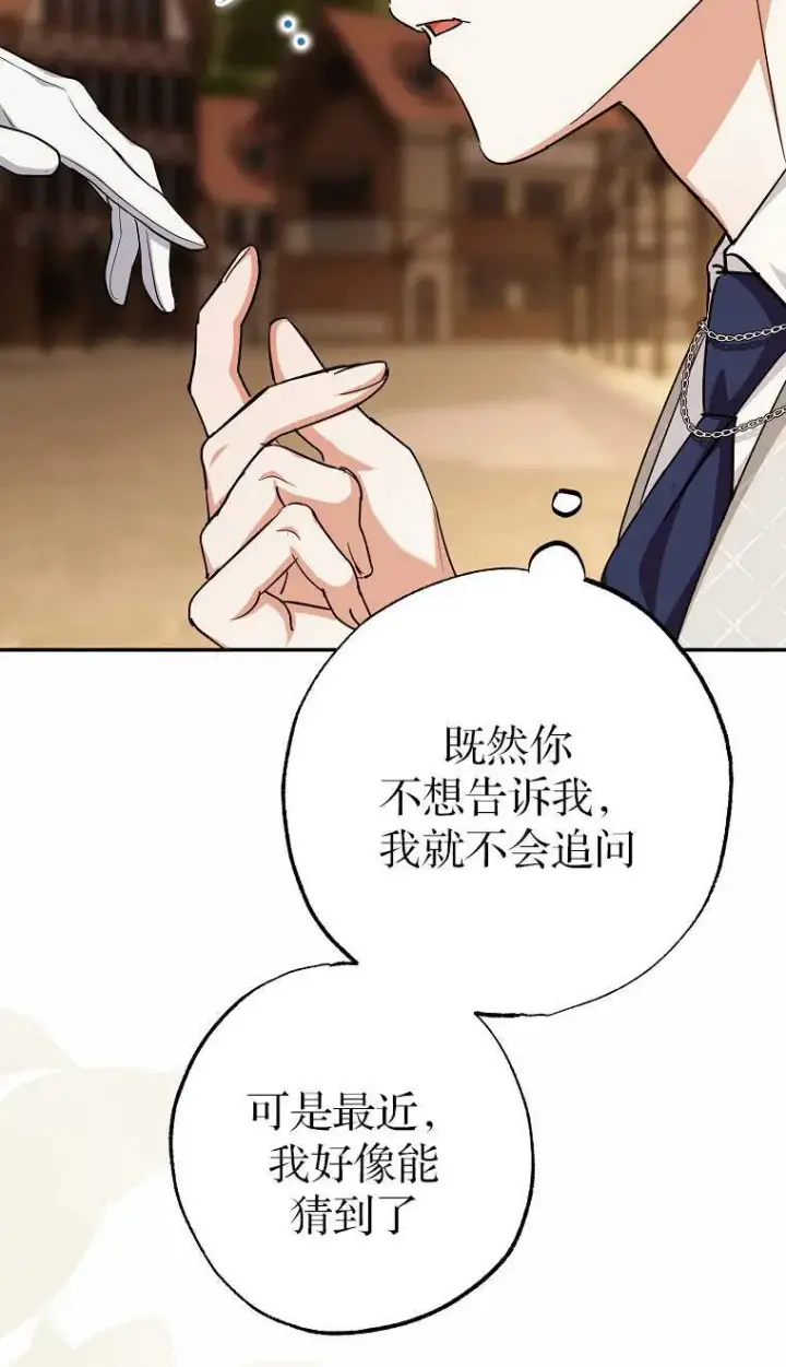 《黑幕未婚夫阻碍我的花路》第04话图57