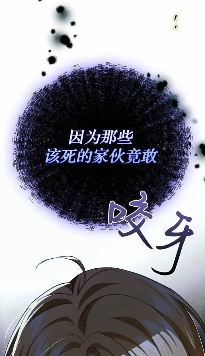 《黑幕未婚夫阻碍我的花路》第04话图59
