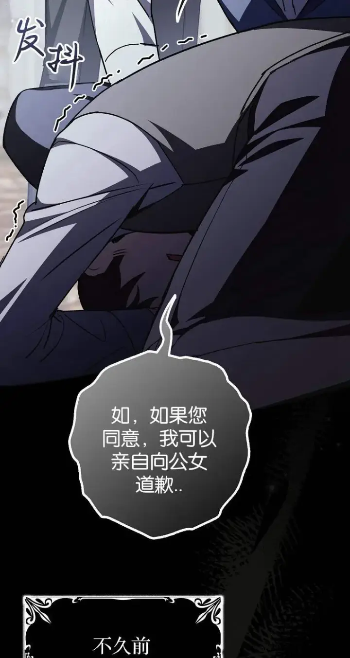 《黑幕未婚夫阻碍我的花路》第04话图63