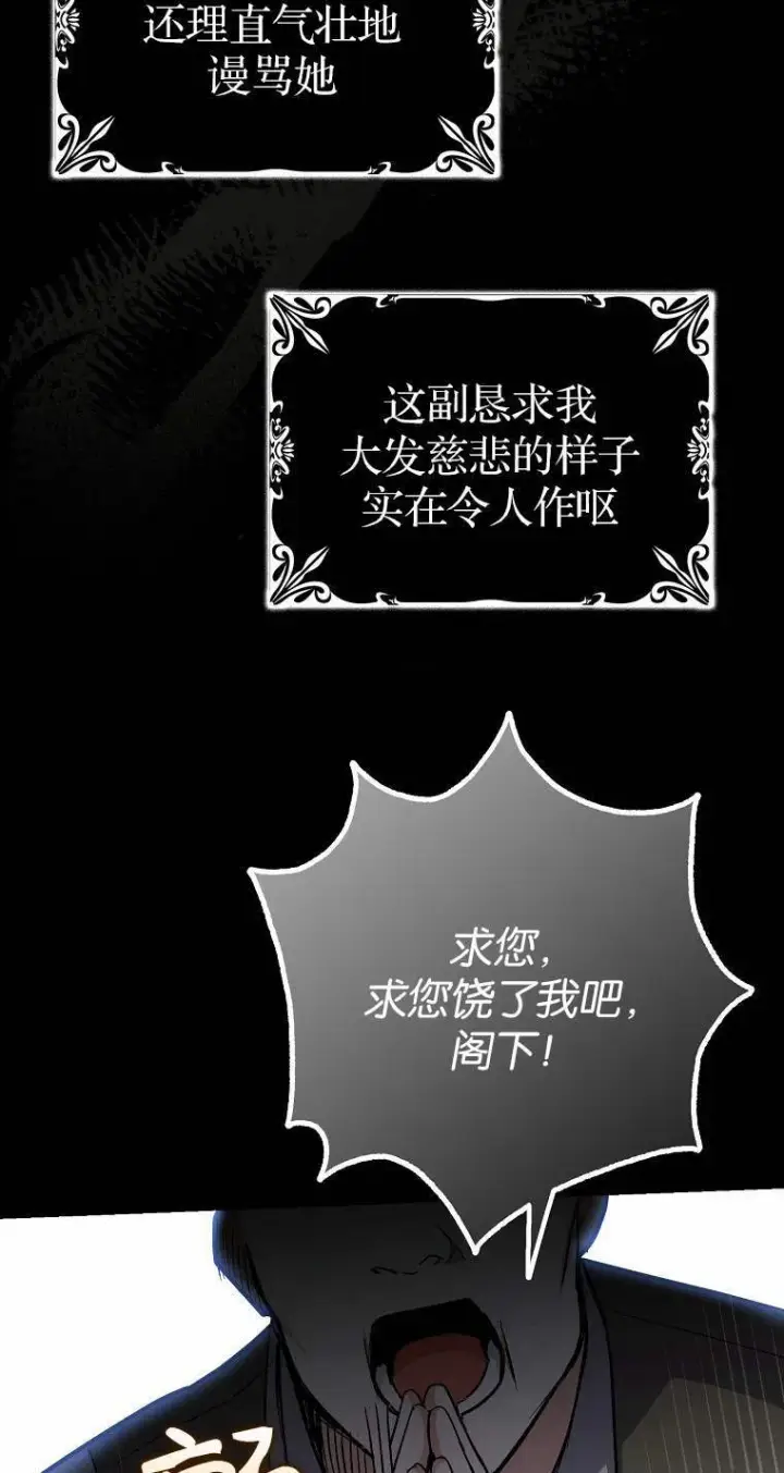 《黑幕未婚夫阻碍我的花路》第04话图64