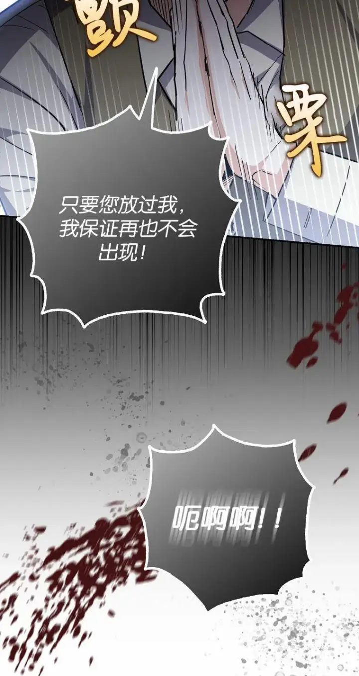 《黑幕未婚夫阻碍我的花路》第04话图65
