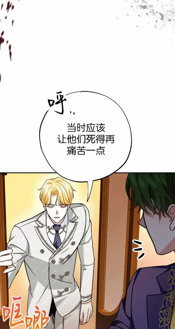 《黑幕未婚夫阻碍我的花路》第04话图66