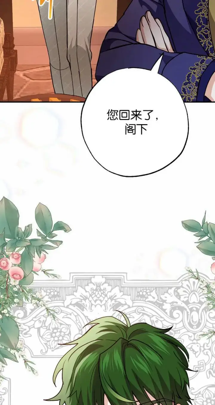 《黑幕未婚夫阻碍我的花路》第04话图67