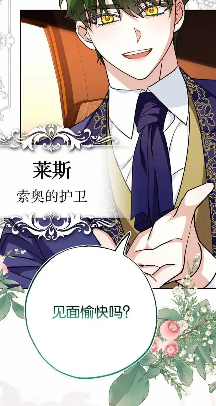 《黑幕未婚夫阻碍我的花路》第04话图68