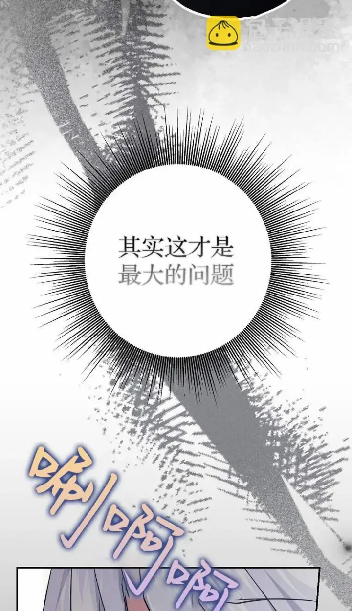 《黑幕未婚夫阻碍我的花路》第04话图7