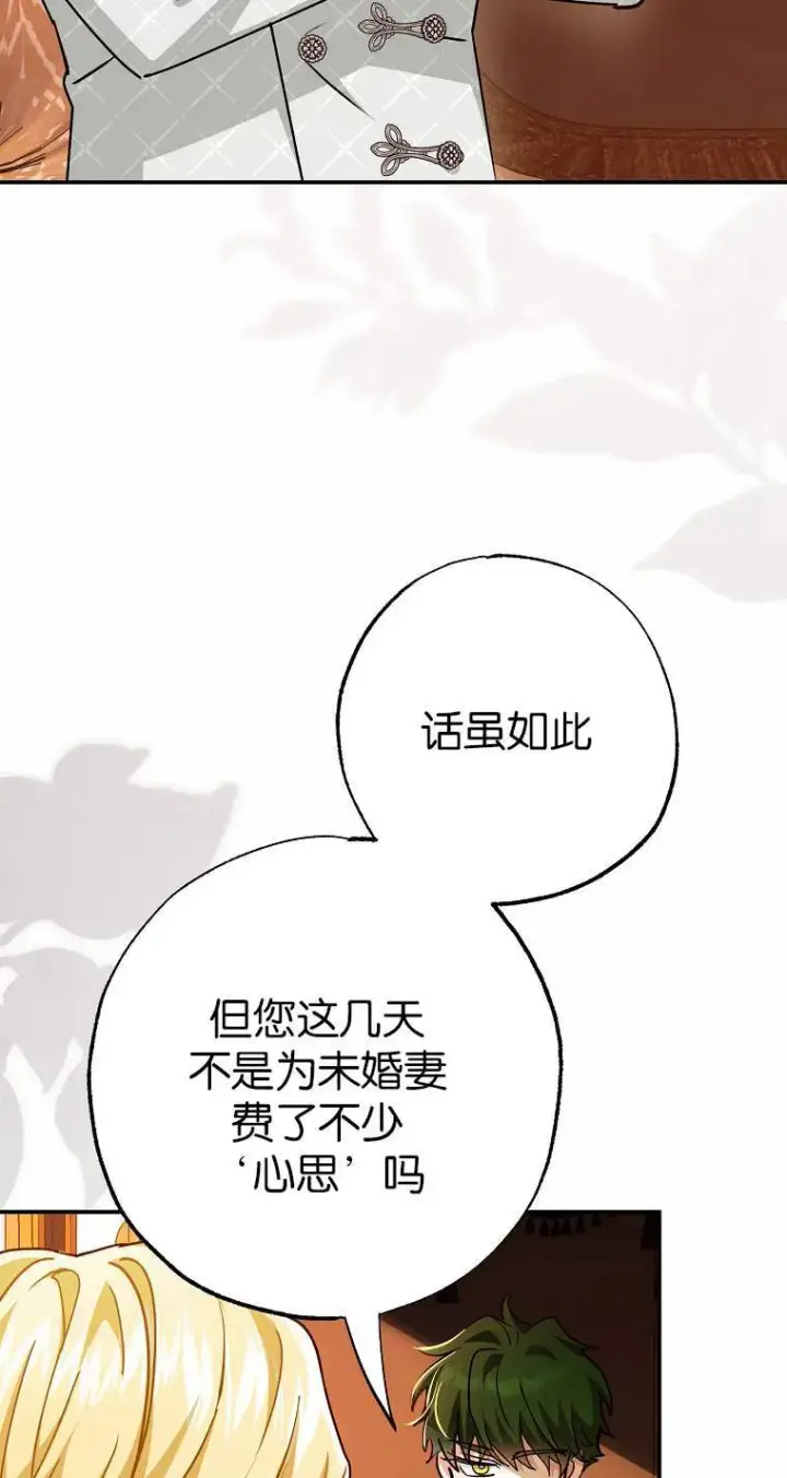 《黑幕未婚夫阻碍我的花路》第04话图70