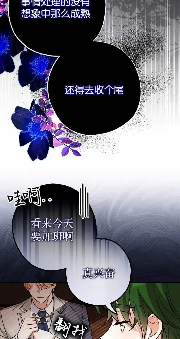 《黑幕未婚夫阻碍我的花路》第04话图73