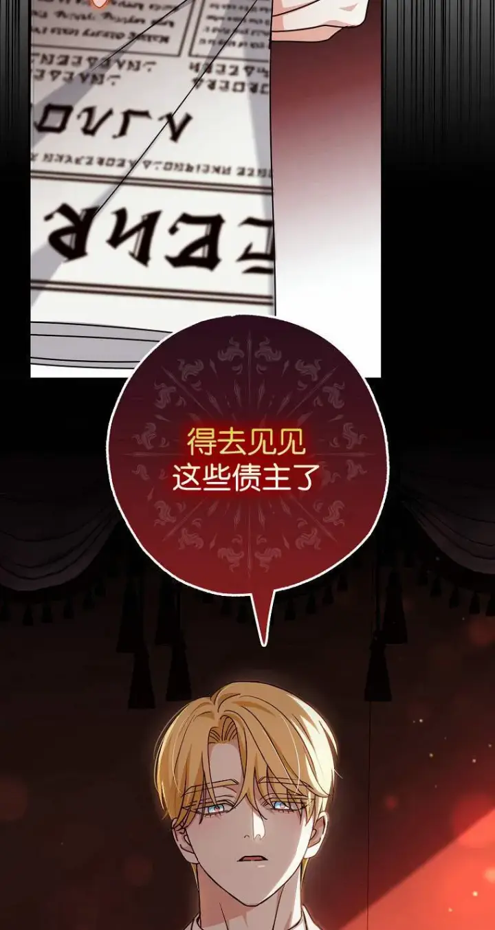 《黑幕未婚夫阻碍我的花路》第04话图75