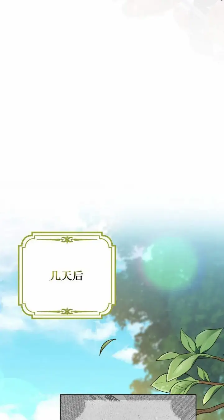 《黑幕未婚夫阻碍我的花路》第04话图77
