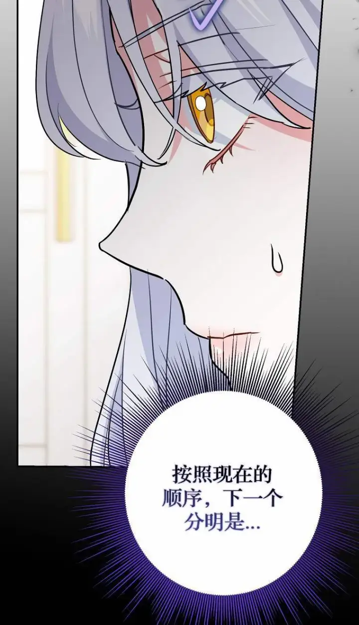 《黑幕未婚夫阻碍我的花路》第04话图8