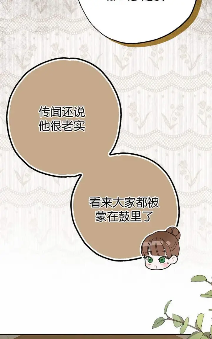 《黑幕未婚夫阻碍我的花路》第04话图84