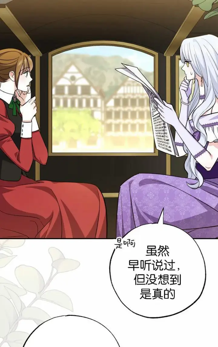 《黑幕未婚夫阻碍我的花路》第04话图85