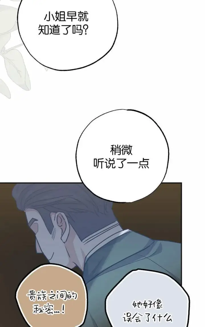 《黑幕未婚夫阻碍我的花路》第04话图86