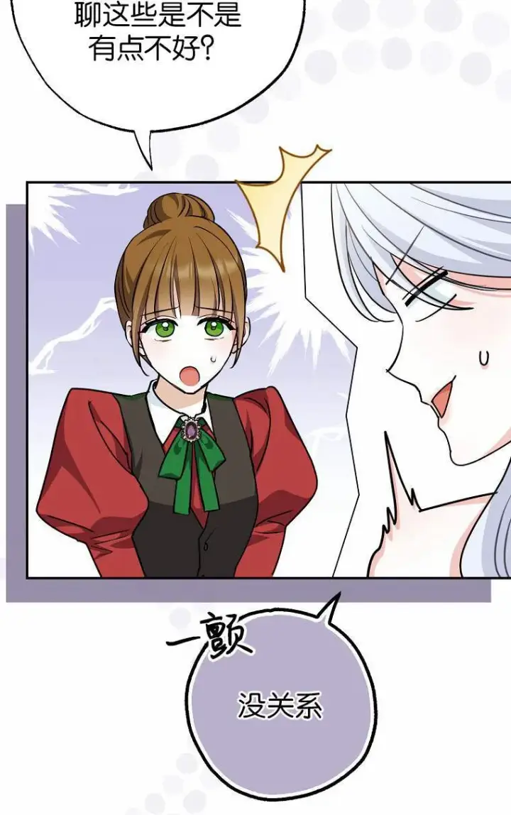 《黑幕未婚夫阻碍我的花路》第04话图88