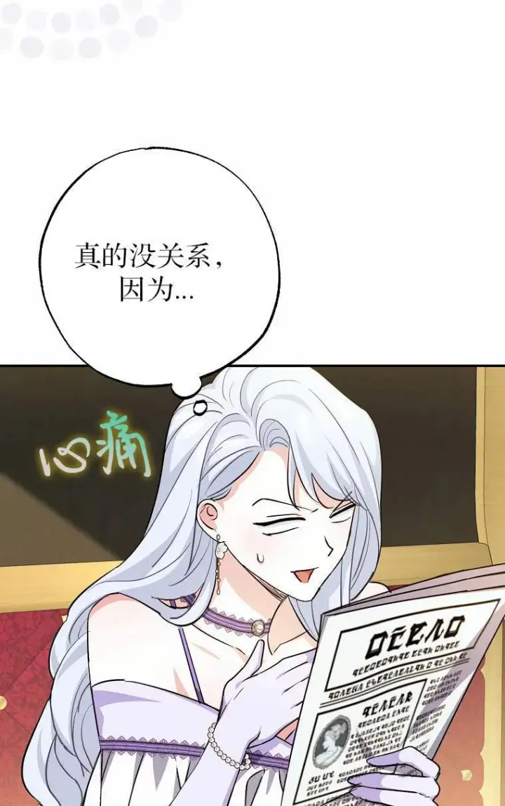 《黑幕未婚夫阻碍我的花路》第04话图89