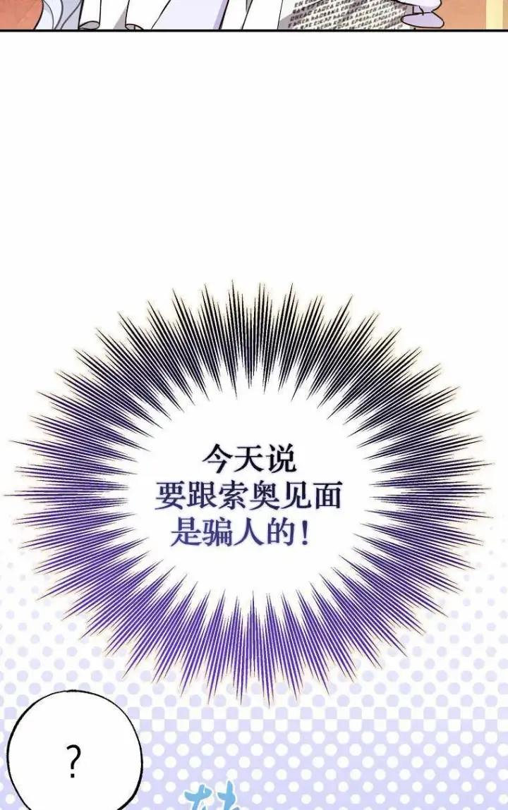 《黑幕未婚夫阻碍我的花路》第04话图90