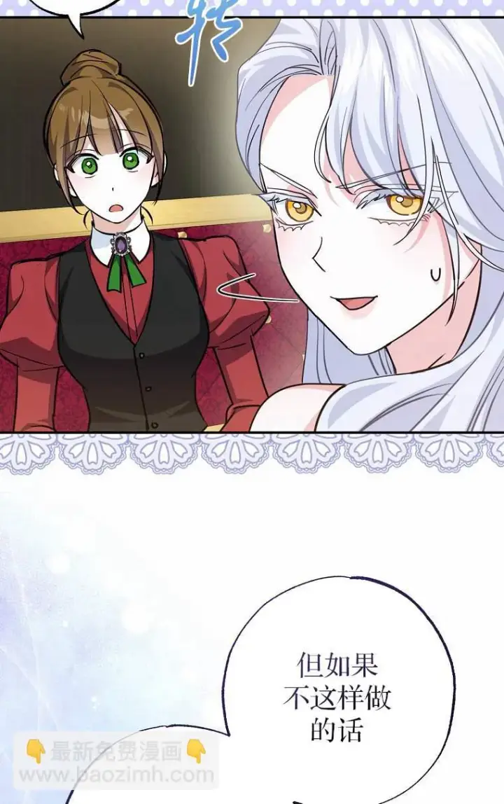 《黑幕未婚夫阻碍我的花路》第04话图91