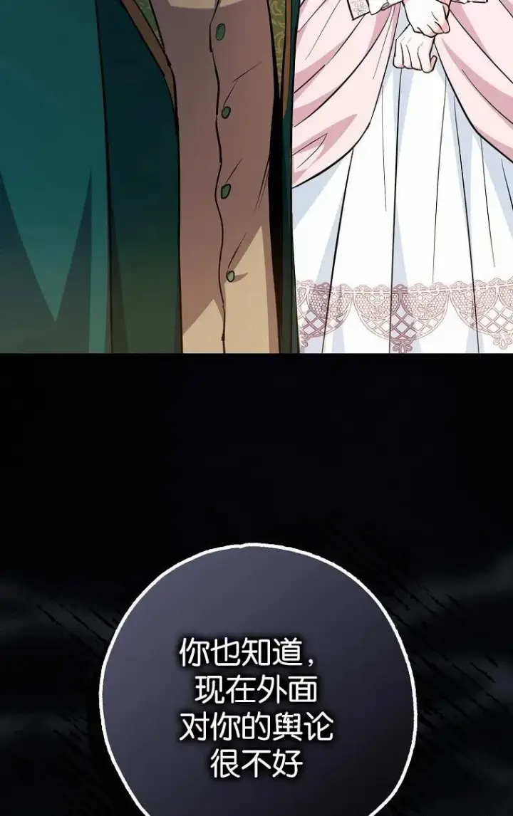 《黑幕未婚夫阻碍我的花路》第04话图94