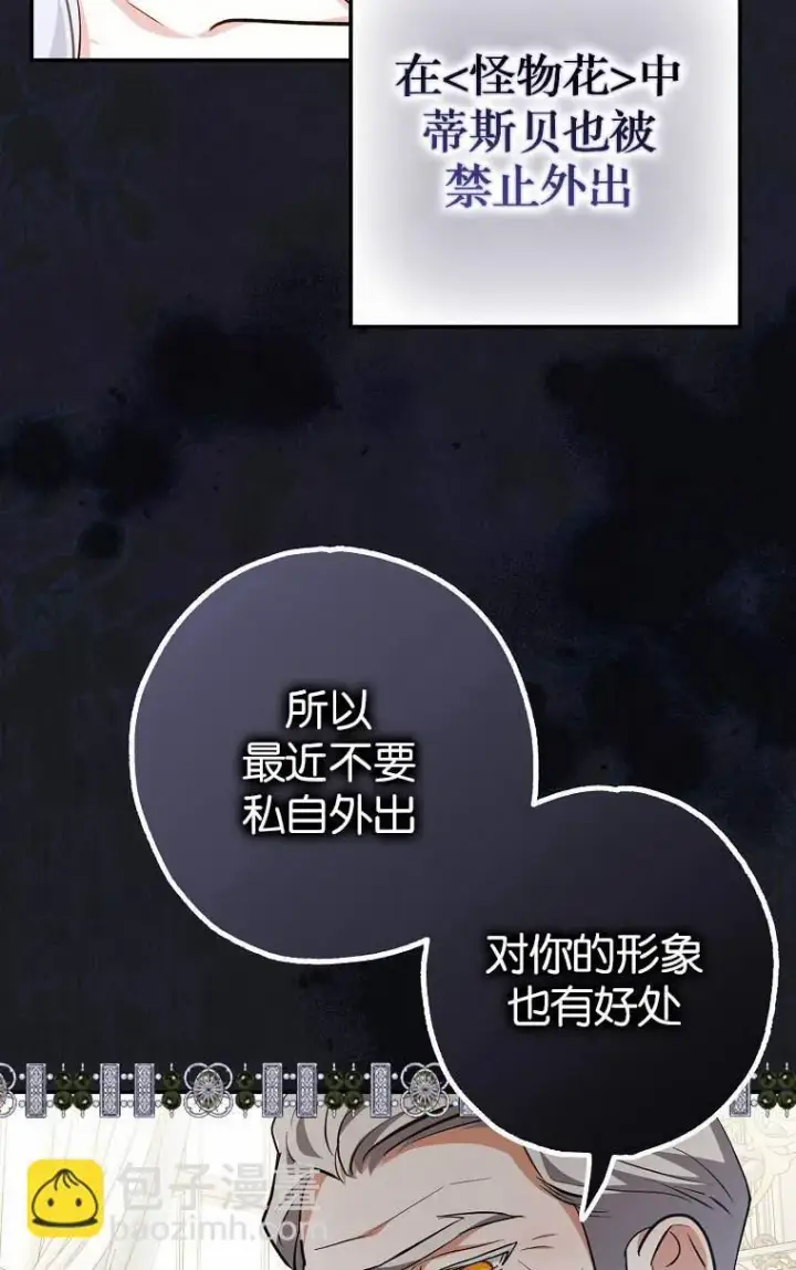 《黑幕未婚夫阻碍我的花路》第04话图96