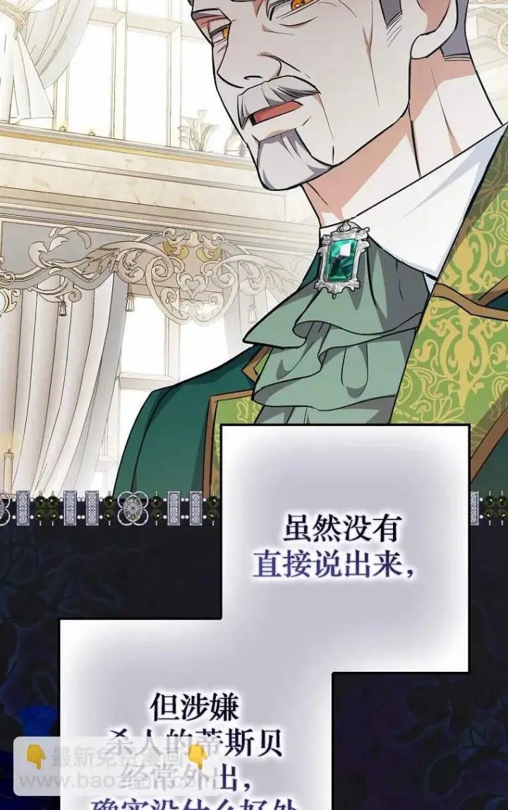 《黑幕未婚夫阻碍我的花路》第04话图97