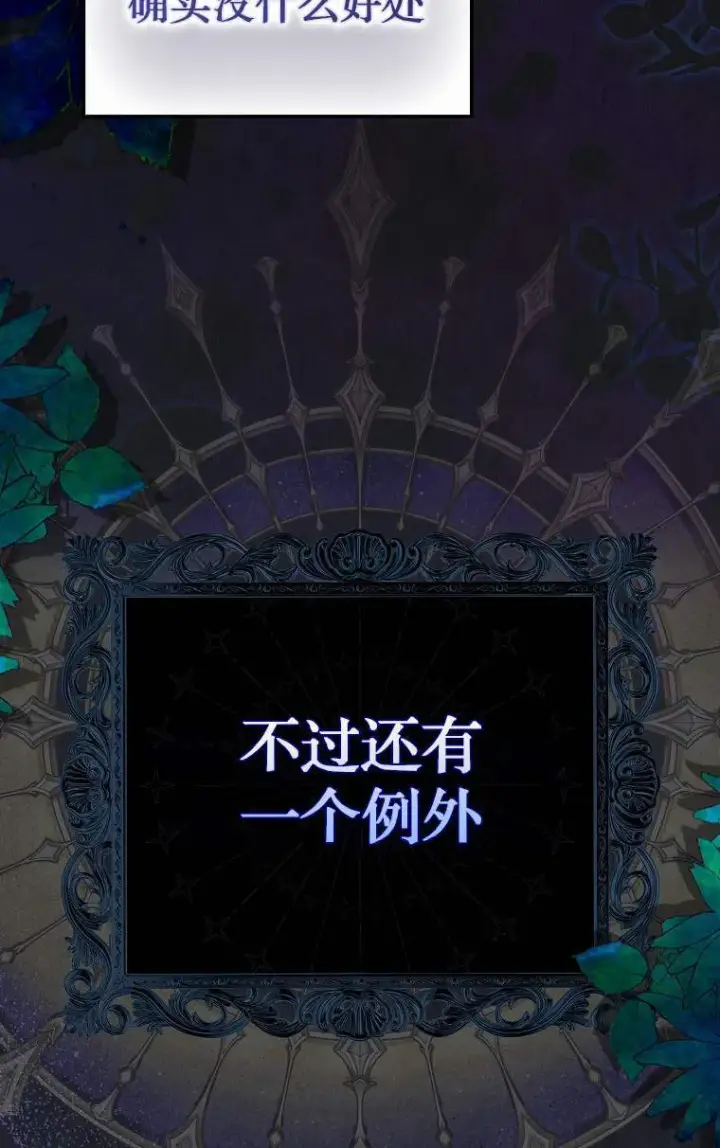 《黑幕未婚夫阻碍我的花路》第04话图98