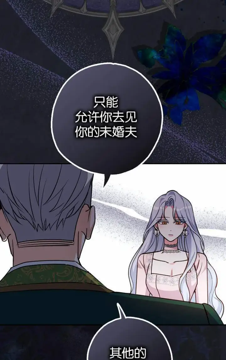 《黑幕未婚夫阻碍我的花路》第04话图99
