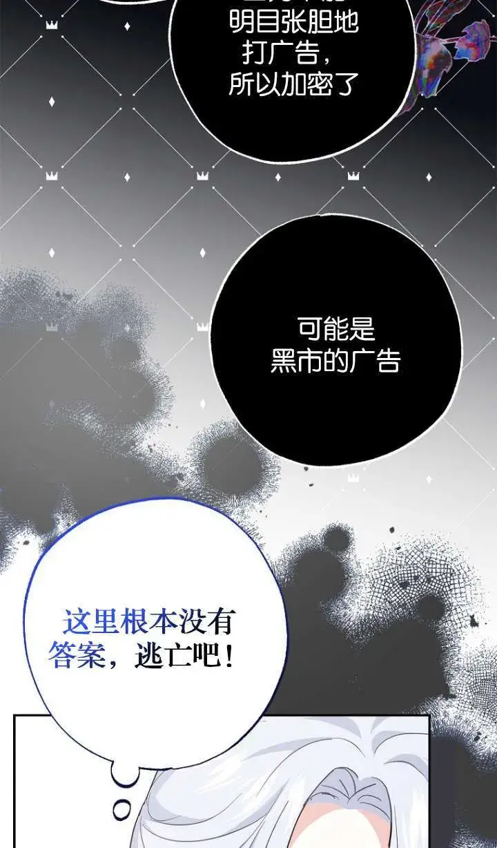漫画《黑幕未婚夫阻碍我的花路》第05话第10张图