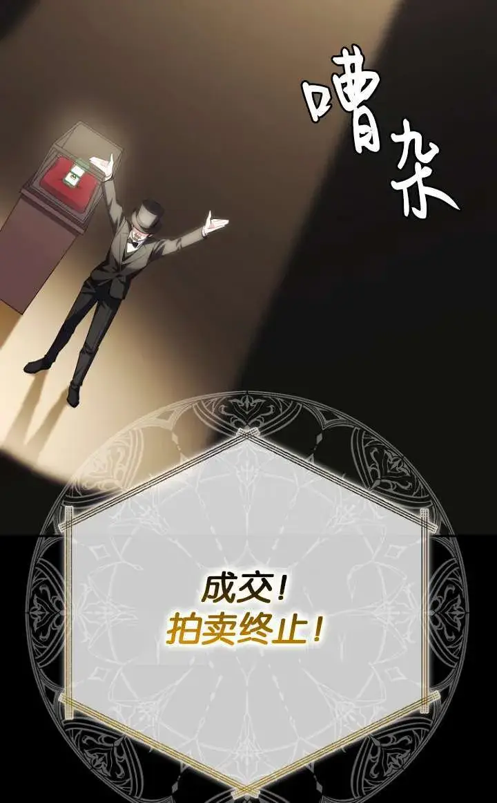 漫画《黑幕未婚夫阻碍我的花路》第05话第101张图