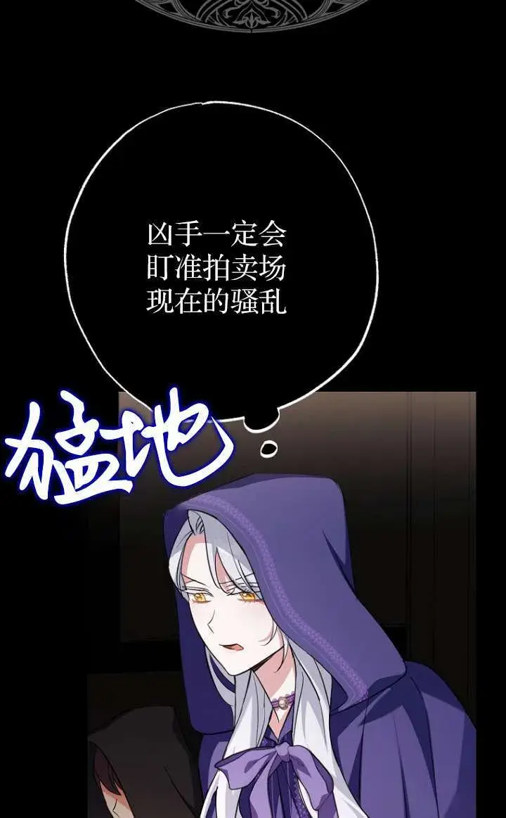 漫画《黑幕未婚夫阻碍我的花路》第05话第102张图