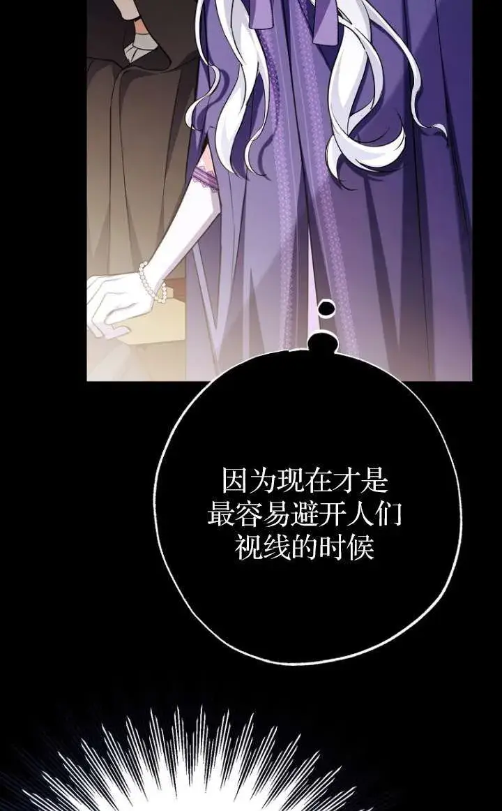漫画《黑幕未婚夫阻碍我的花路》第05话第103张图