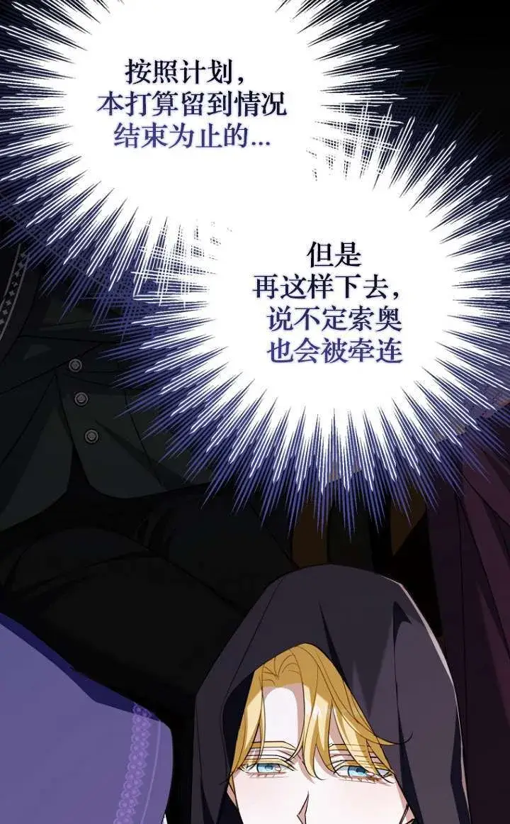 漫画《黑幕未婚夫阻碍我的花路》第05话第104张图