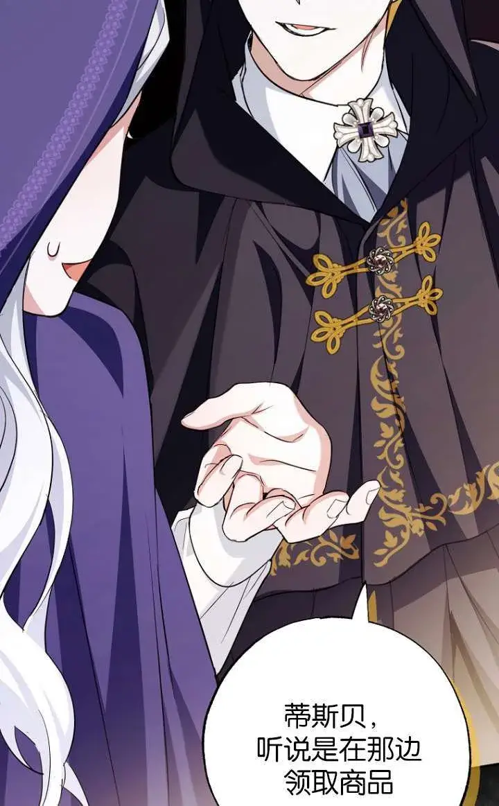 漫画《黑幕未婚夫阻碍我的花路》第05话第105张图