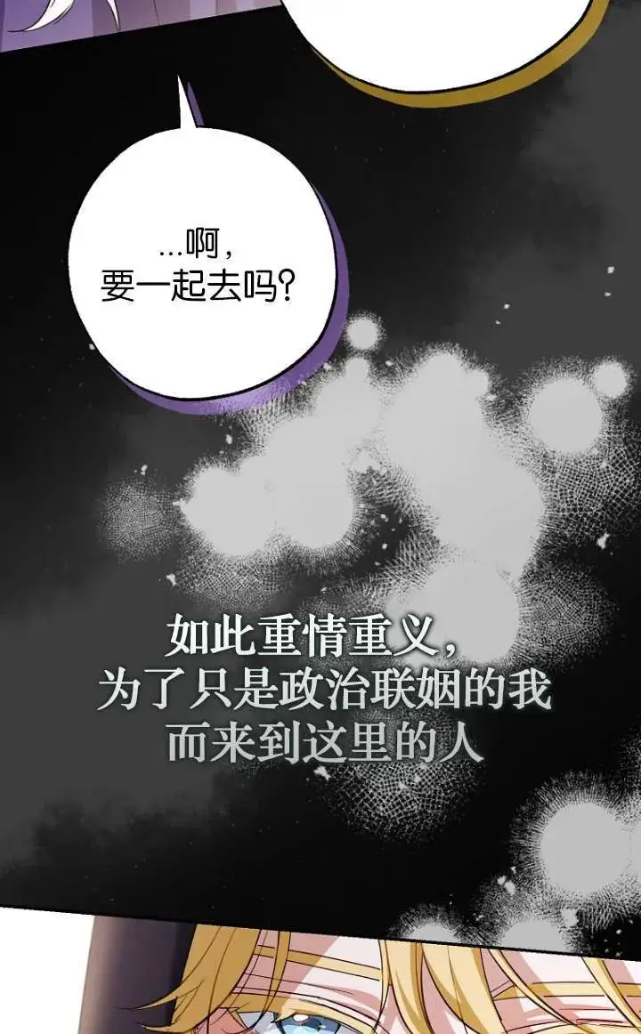 漫画《黑幕未婚夫阻碍我的花路》第05话第106张图