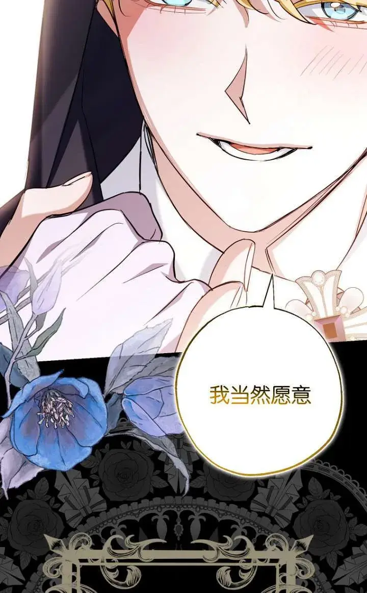 漫画《黑幕未婚夫阻碍我的花路》第05话第107张图