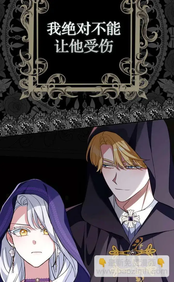 漫画《黑幕未婚夫阻碍我的花路》第05话第108张图