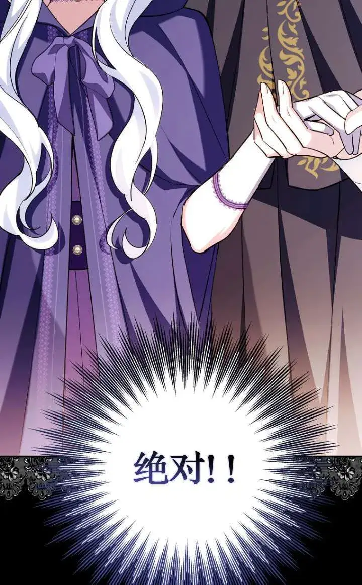 漫画《黑幕未婚夫阻碍我的花路》第05话第109张图