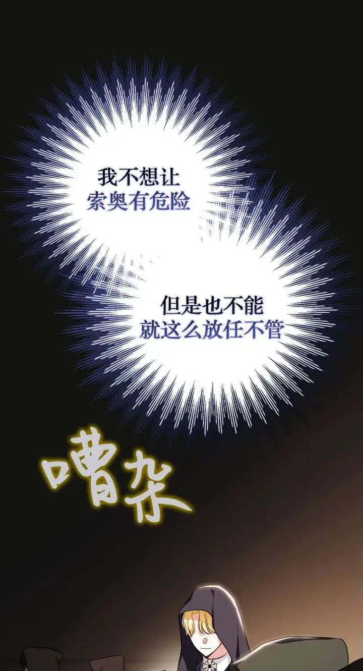 漫画《黑幕未婚夫阻碍我的花路》第05话第111张图