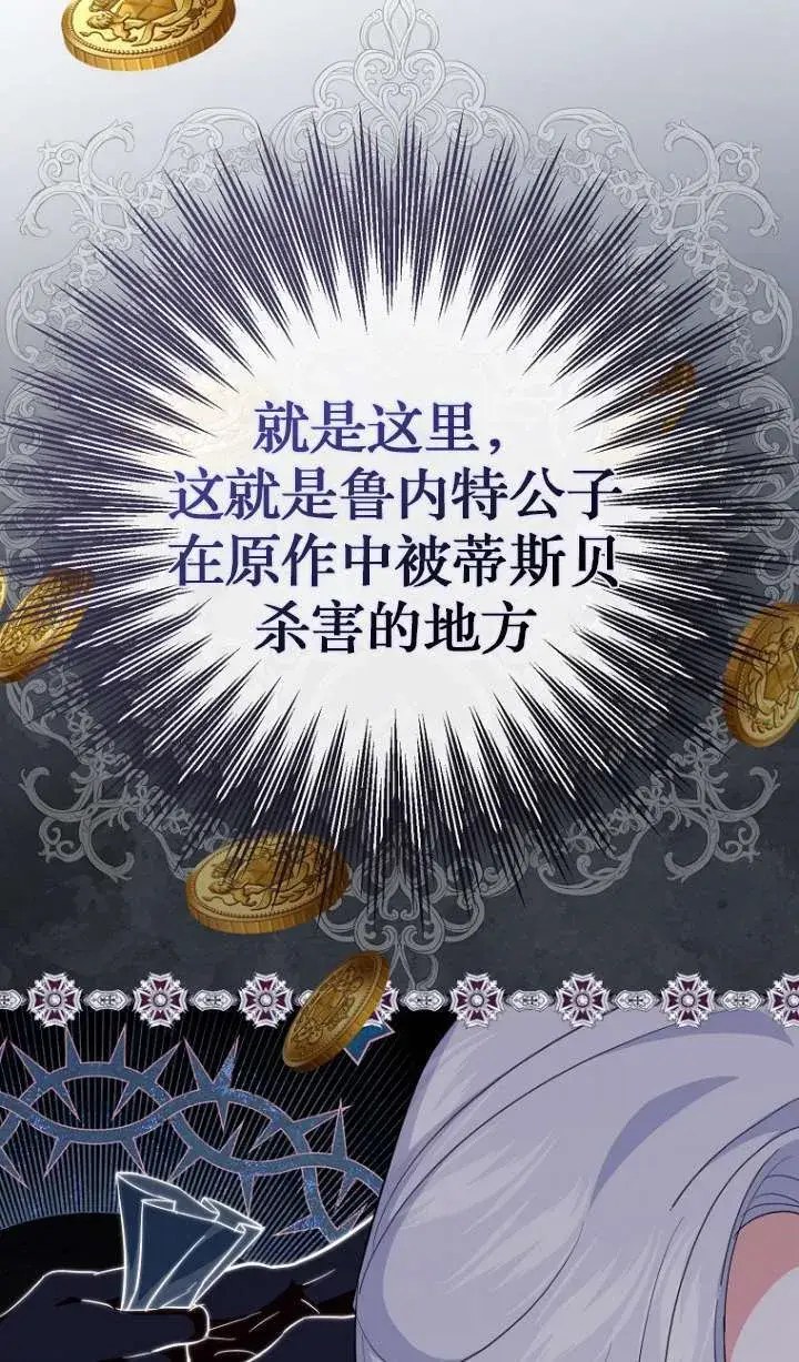 漫画《黑幕未婚夫阻碍我的花路》第05话第12张图