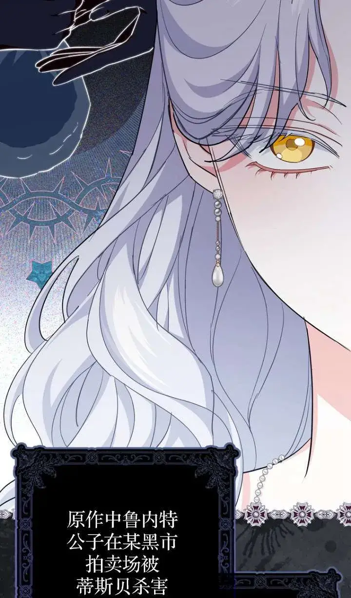 漫画《黑幕未婚夫阻碍我的花路》第05话第13张图