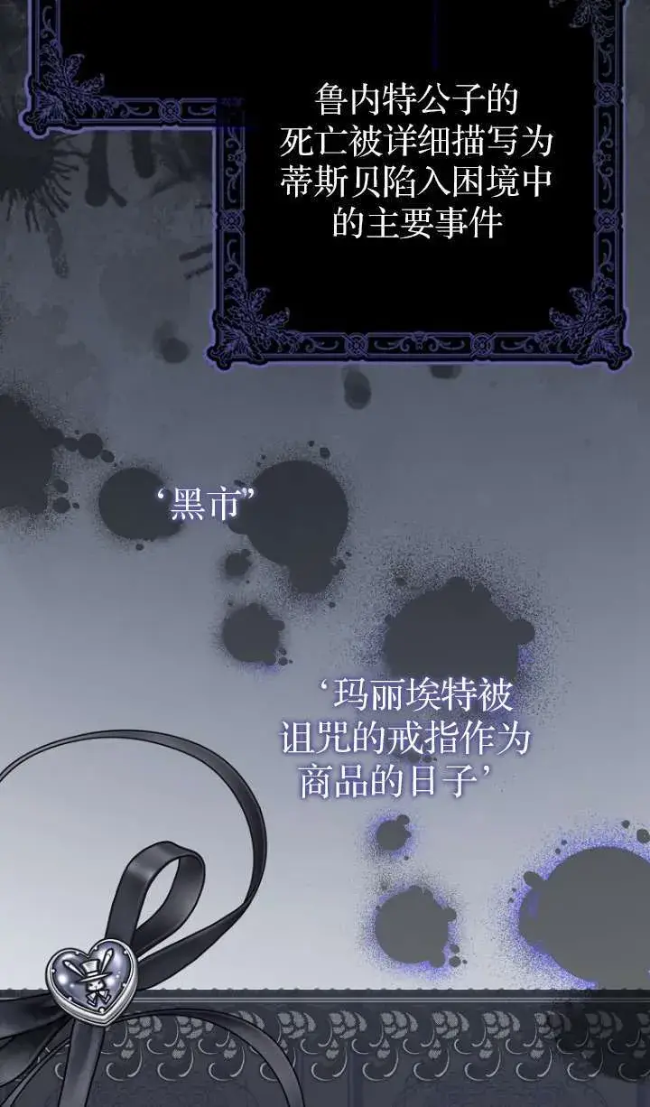 漫画《黑幕未婚夫阻碍我的花路》第05话第14张图
