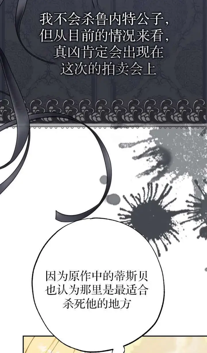 漫画《黑幕未婚夫阻碍我的花路》第05话第15张图