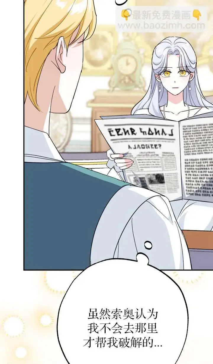 漫画《黑幕未婚夫阻碍我的花路》第05话第16张图