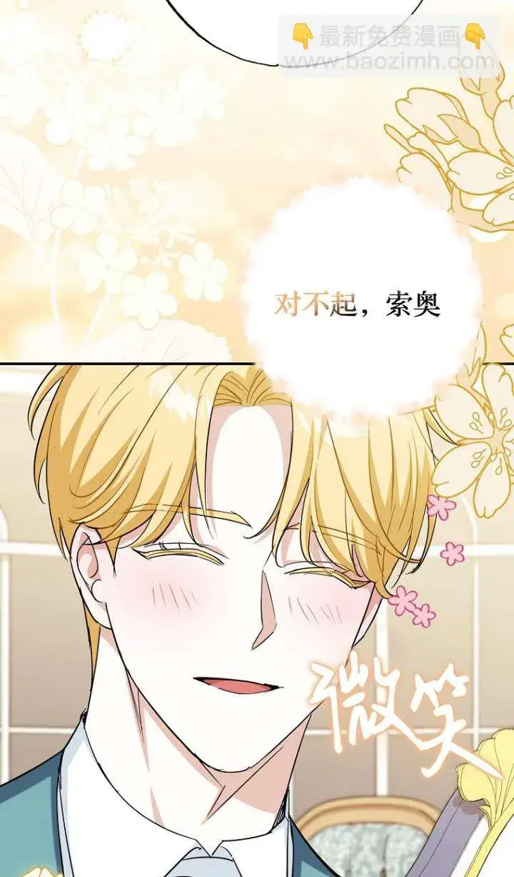 漫画《黑幕未婚夫阻碍我的花路》第05话第17张图