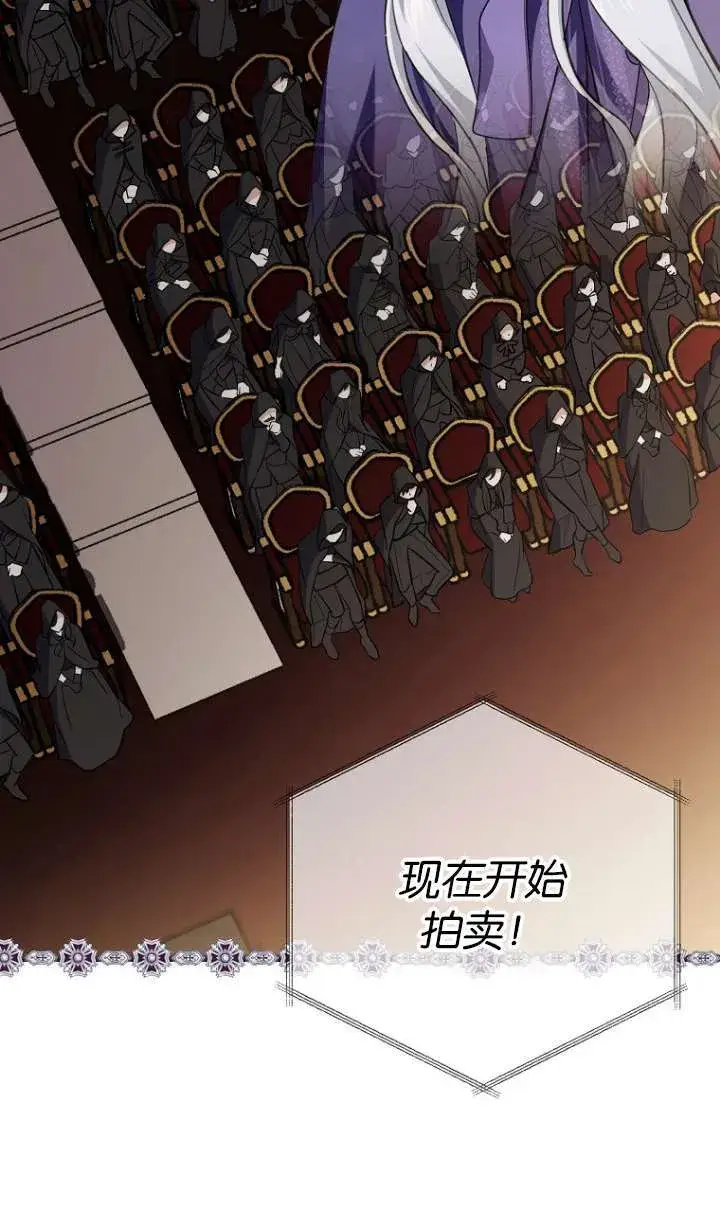 漫画《黑幕未婚夫阻碍我的花路》第05话第20张图