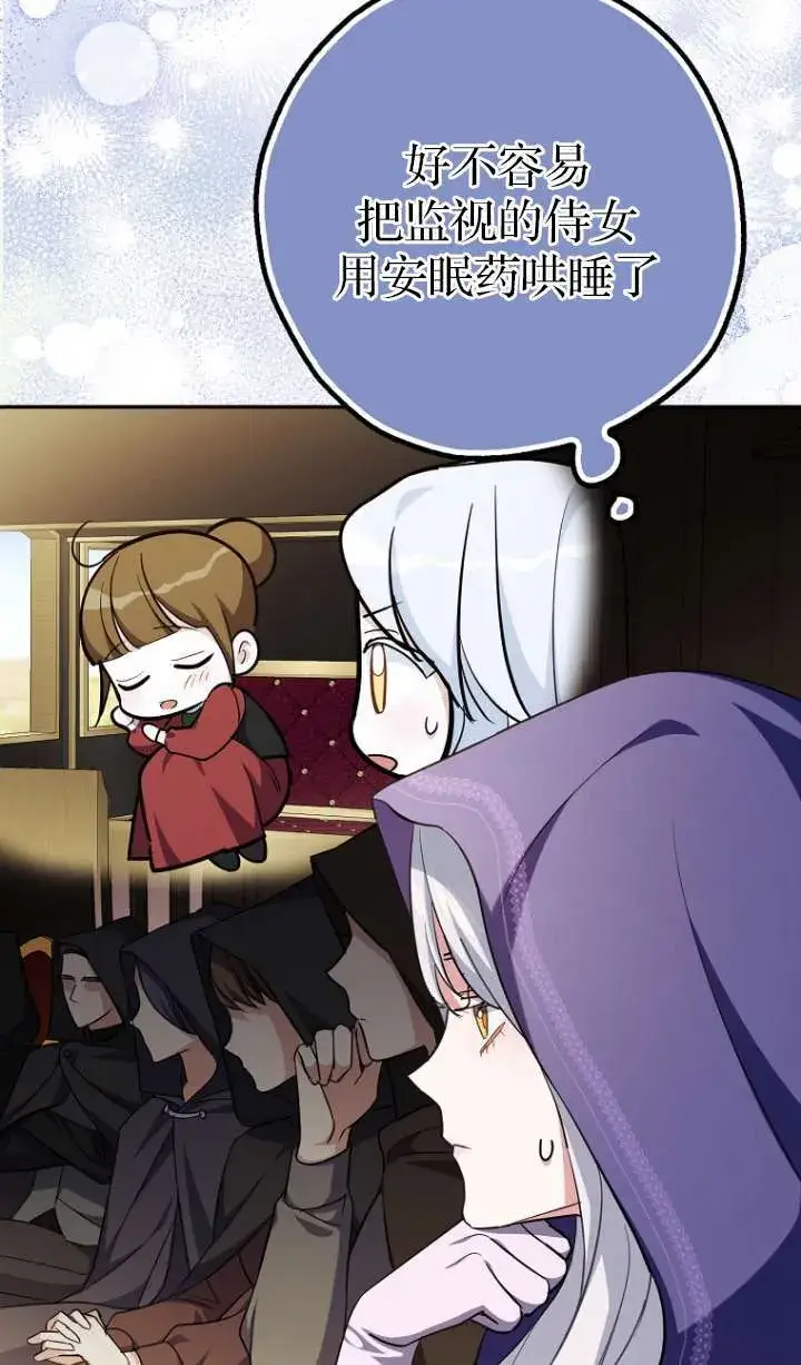 漫画《黑幕未婚夫阻碍我的花路》第05话第22张图