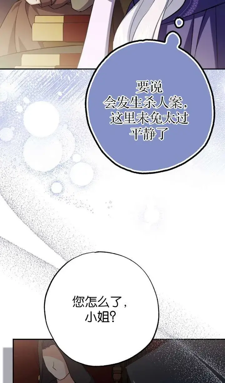 漫画《黑幕未婚夫阻碍我的花路》第05话第23张图