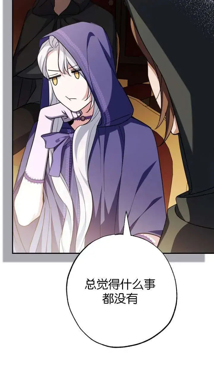 漫画《黑幕未婚夫阻碍我的花路》第05话第24张图