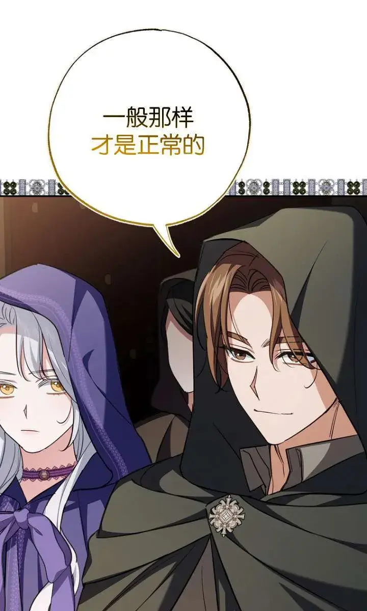 漫画《黑幕未婚夫阻碍我的花路》第05话第25张图
