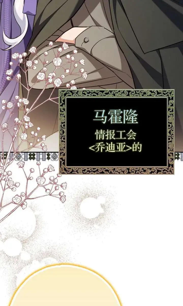 漫画《黑幕未婚夫阻碍我的花路》第05话第26张图
