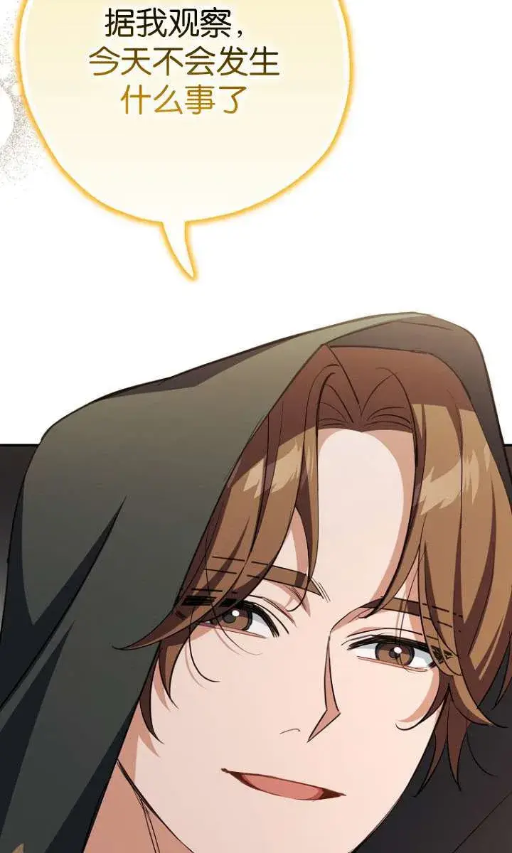 漫画《黑幕未婚夫阻碍我的花路》第05话第27张图